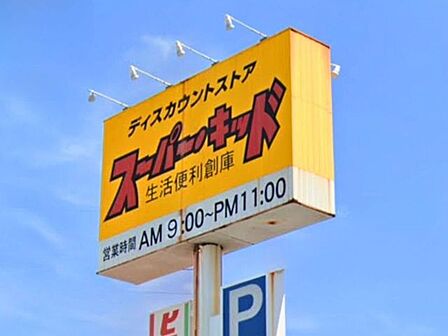 スーパー?キッド 熊本駅前店 スーパーキッド 熊本駅前店 1340m