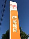 鰐瀬郵便局 700m