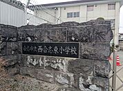 西合志東小学校 1210m