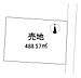 区画図：敷地は約147坪ございます♪