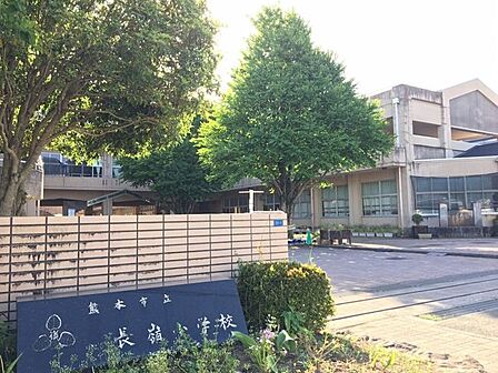 長嶺小学校 420m