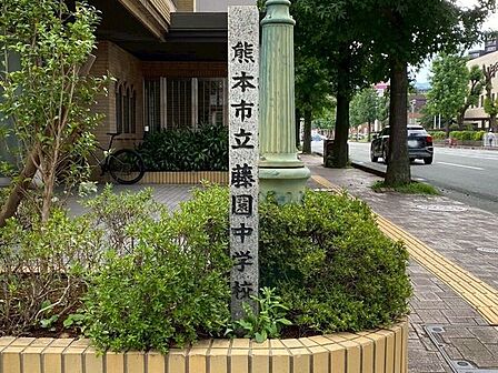 熊本市立藤園中学校 2500m