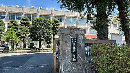 託麻原小学校 460m