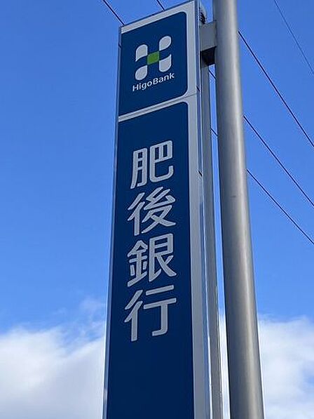 肥後銀行 小峯支店 620m