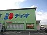 周辺：【スーパー】ディオ倉敷店まで1465ｍ