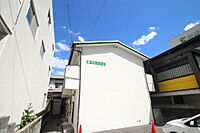広島県広島市南区東雲本町1丁目：物件画像／株式会社良和ハウス　海田店