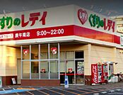 ドラックストア「くすりのレデイ庚午南店まで1036ｍ」