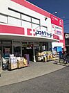 ドラックストア「ココカラファイン東雲店まで470ｍ」