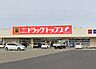 周辺：ドラッグトップス 空港通り店（359m）