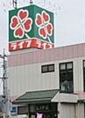 ライフ水元店 徒歩25分。スーパー 1960m