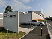 キッコーマン総合病院 1300m