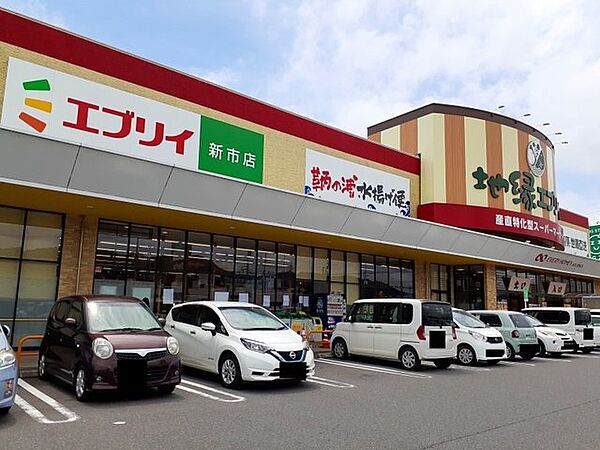 画像15:エブリイ新市店まで190m