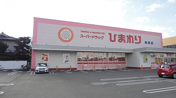 画像26:【ドラッグストア】スーパードラッグひまわり新涯店まで936ｍ