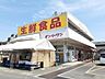 周辺：オンリーワン駅家店まで700m