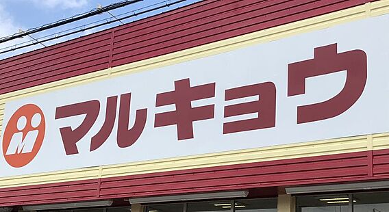 マルキョウ愛宕...