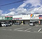 業務スーパー　下手野店