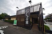 しゃぶ葉大和中央店 638m