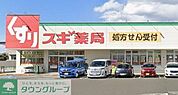 スギドラッグ南町田店 徒歩5分。 370m
