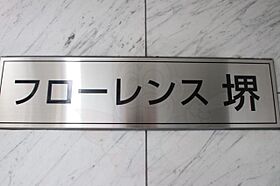 フローレンス堺  ｜ 大阪府堺市堺区栄橋町１丁（賃貸マンション1K・3階・20.00㎡） その24