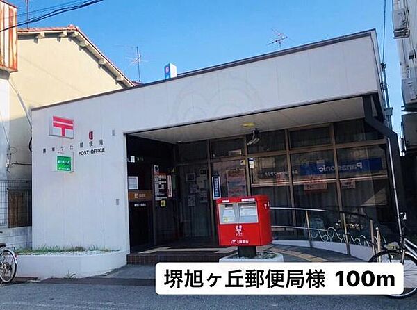 画像25:堺旭ヶ丘郵便局様まで100m