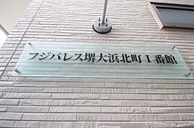 大阪府堺市堺区大浜北町３丁8番7号（賃貸アパート1K・1階・27.70㎡） その29