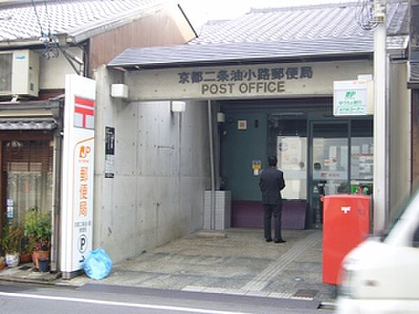 画像16:【郵便局】京都二条油小路郵便局まで328ｍ