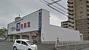 ドラッグセイムス 中井店（430m）