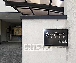 Ｃａｓａ　Ｃｏｍｏｄａ 302 ｜ 京都府京都市左京区聖護院西町（賃貸マンション1K・3階・21.68㎡） その15