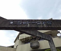 京都府京都市右京区嵯峨広沢御所ノ内町（賃貸マンション3LDK・3階・51.00㎡） その25