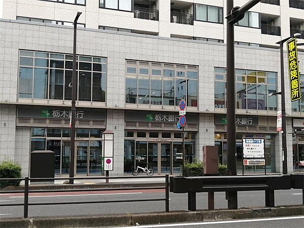 画像14:栃木銀行 馬場町支店（515m）