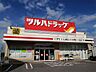 周辺：ツルハドラッグ 宇都宮東峰町店（728m）