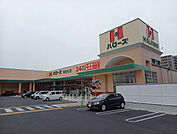 ハローズ 東古松店（150m）
