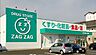 周辺：ZAG ZAG（ザグザグ） 早島店（275m）