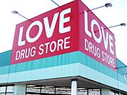 くすりのラブ 奥田店（418m）