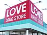 周辺：くすりのラブ 奥田店（418m）