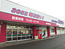 周辺：コスモス備中高松店（1498m）