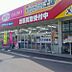 周辺：ザ・ダイソー 岡山久米店（846m）