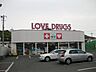 周辺：くすりのラブ 伊島店（888m）