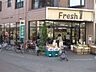 周辺：フレッシュ・マルシェ 医大前店（256m）