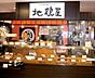 周辺：地鶏屋 ユニゾンモール東中野店（452m）