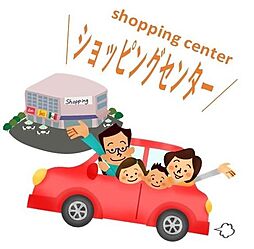 周辺施設の画像