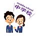 周辺：南部中学校 750m