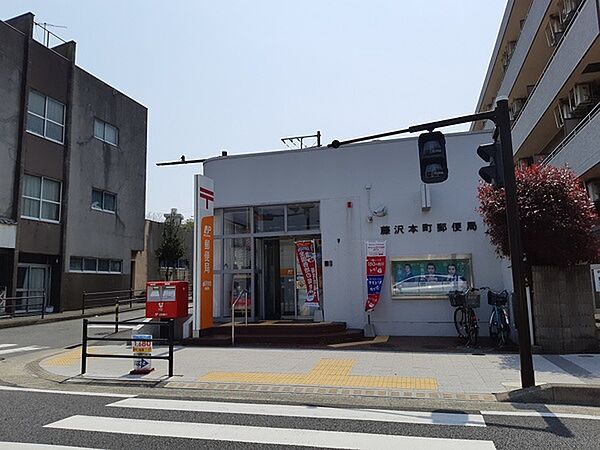 画像29:郵便局「藤沢本町郵便局まで524m」