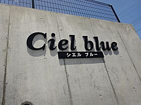 シエルブルー（Ciel Blue）  ｜ 神奈川県秦野市鶴巻（賃貸アパート1LDK・2階・42.89㎡） その22