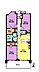 間取り：間取図