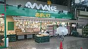 スーパーあまいけ下連雀店 593m