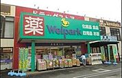 ウェルパーク和光南1丁目店 徒歩18分。ドラックストア 1390m