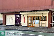 津多屋 290m