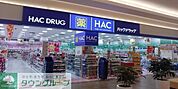 ハックドラッグピーコック高野台店 徒歩9分。ドラックストア 720m