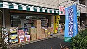 ユニバーサルドラッグ荻窪店 徒歩15分。ドラックストア 1150m